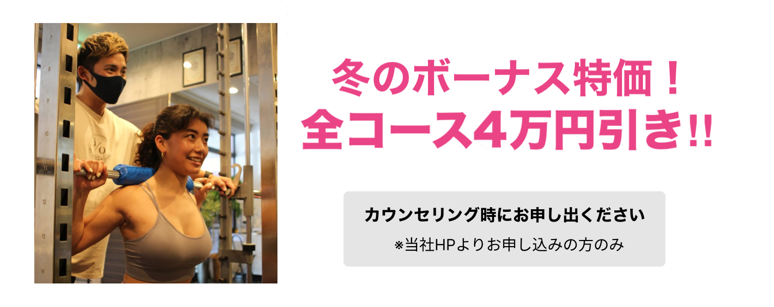 入会金無料キャンペーン